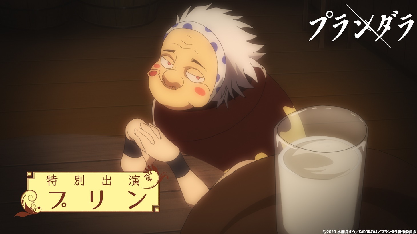 「プランダラ」壁紙