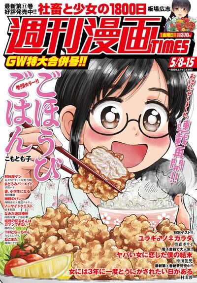 週刊漫画TIMES5月8・15日合併号