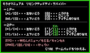 「ドロヘドロ 8bitゲーム ～リビングデッドデイ・サバイバー～」の説明画面。