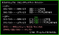 「ドロヘドロ 8bitゲーム ～リビングデッドデイ・サバイバー～」の説明画面。
