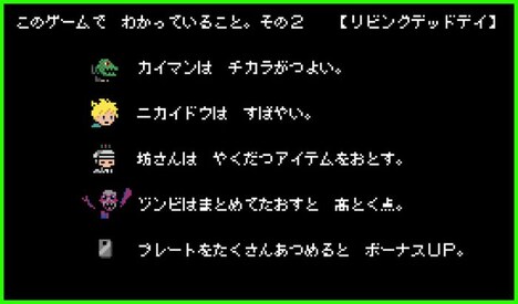 「ドロヘドロ 8bitゲーム ～リビングデッドデイ・サバイバー～」の説明画面。