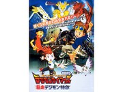 「デジモンテイマーズ 暴走デジモン特急」©︎東映・東映アニメーション・集英社・フジテレビ・バンダイ