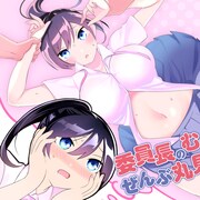 委員長のスケベな妄想が丸見え!新連載「八乙女の心の中の俺がヤバイ件」