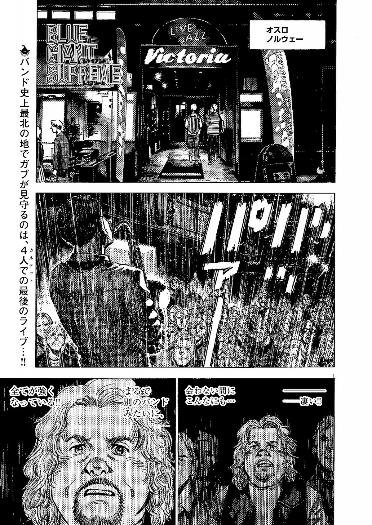 「BLUE GIANT SUPREME」より。