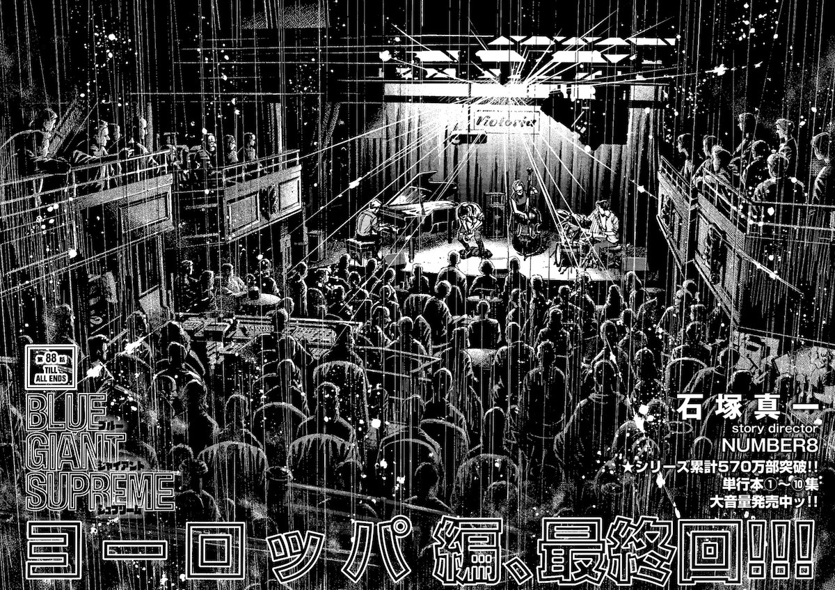 「BLUE GIANT SUPREME」扉ページ