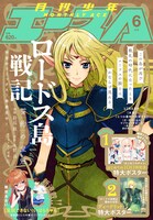 少年エース6月号