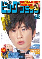 ビッグコミック9号