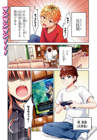 「反抗できない！いばらちゃん」より。