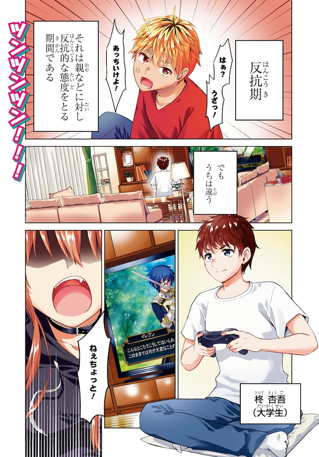 「反抗できない！いばらちゃん」より。