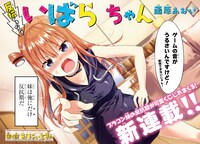 「反抗できない！いばらちゃん」扉ページ。