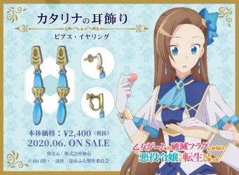 「乙女ゲームの破滅フラグしかない悪役令嬢に転生してしまった…」カタリナの耳飾りバナー。