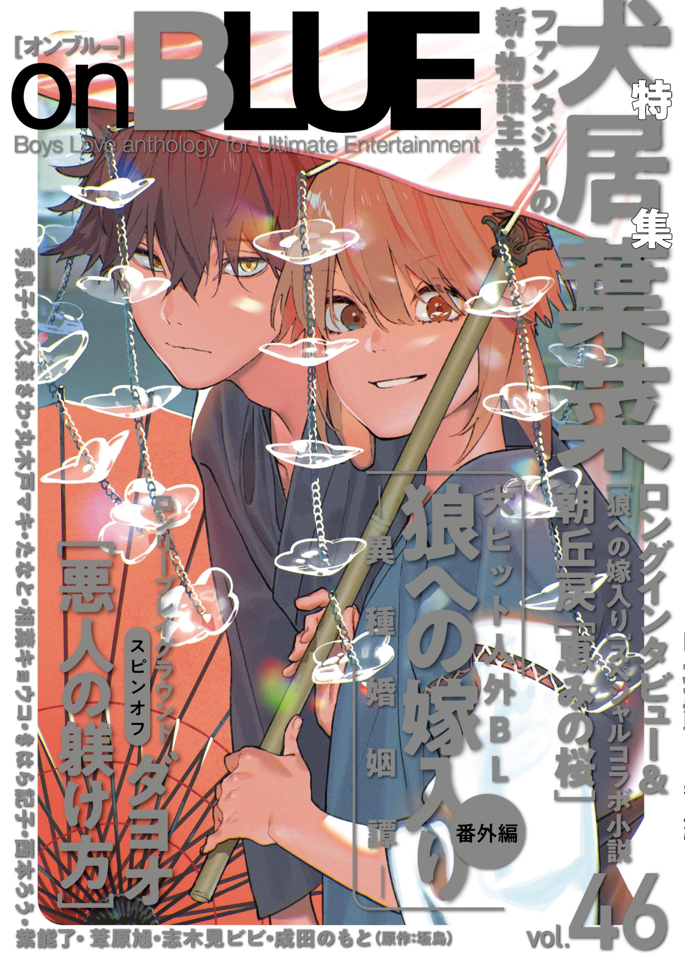 on BLUE vol.46