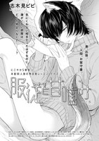 志木見ビビ「服従と甘噛み」扉ページ