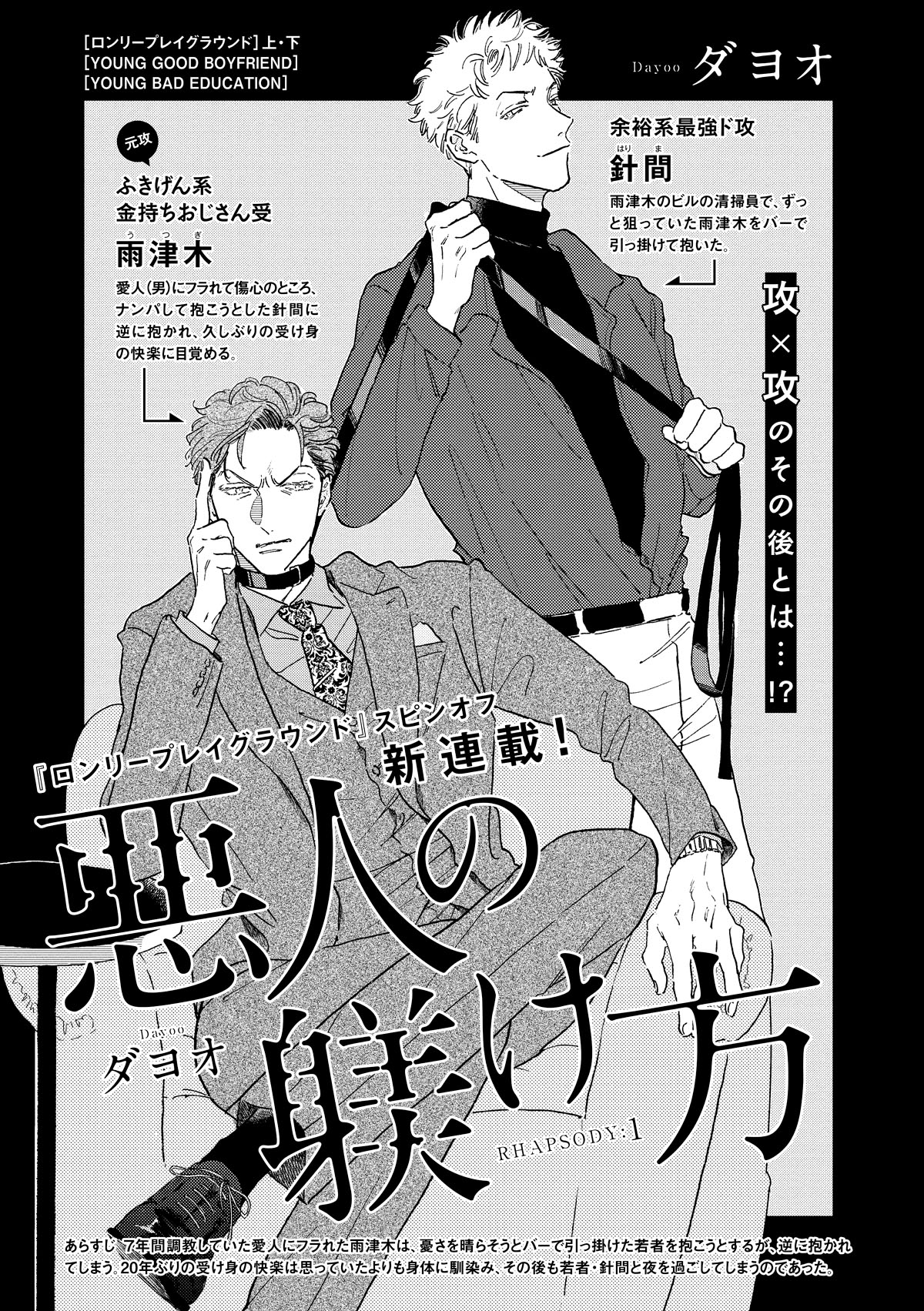 ダヨオ「悪人の躾け方」扉ページ