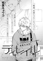 相葉キョウコ「ディレイル」扉ページ