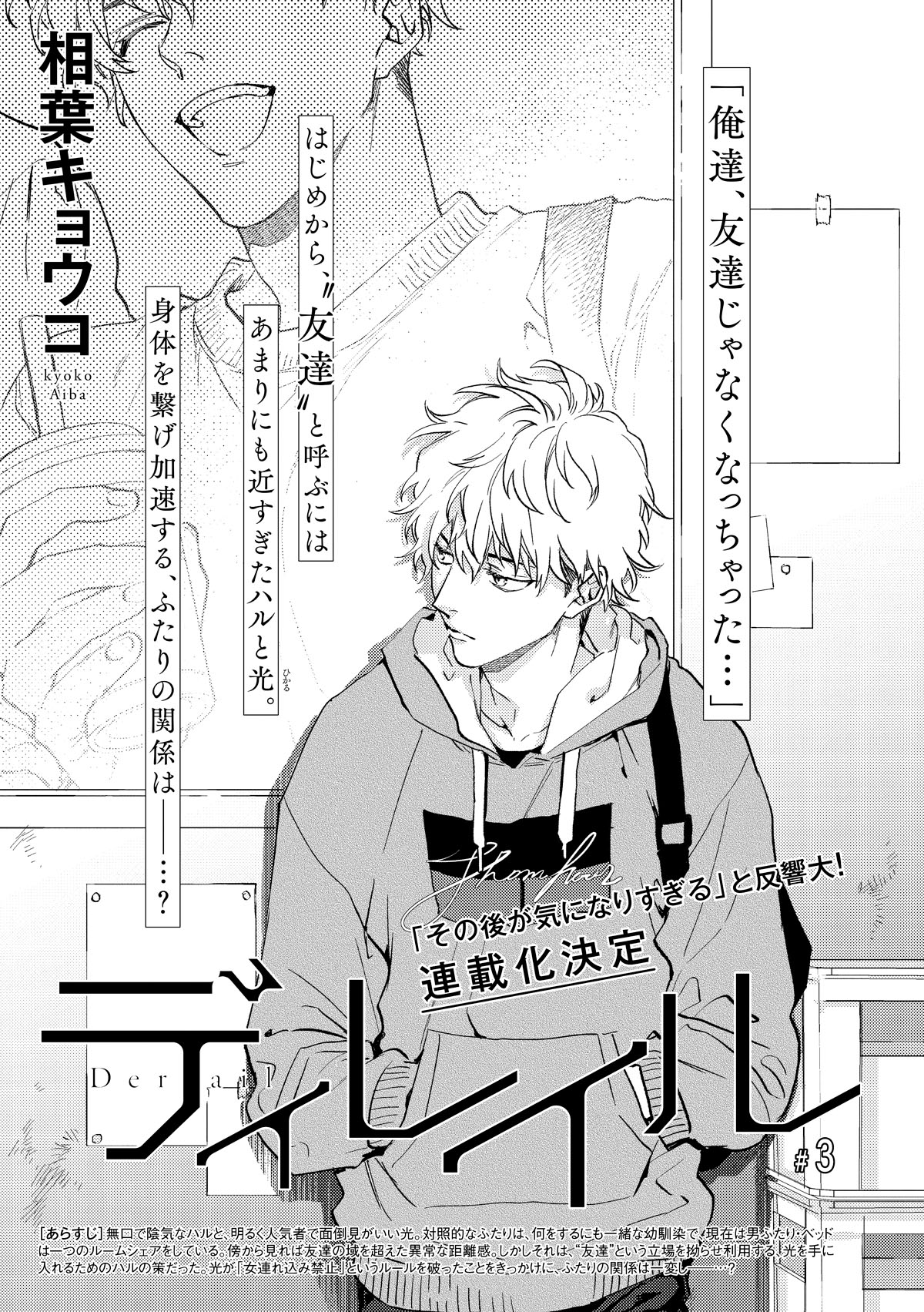 相葉キョウコ「ディレイル」扉ページ