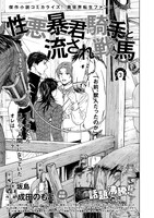 成田のもと「性悪暴君騎手と流され戦馬」扉ページ