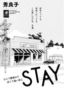 秀良子「STAYGOLD」扉ページ