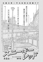 たなと「スニーキーレッド」扉ページ