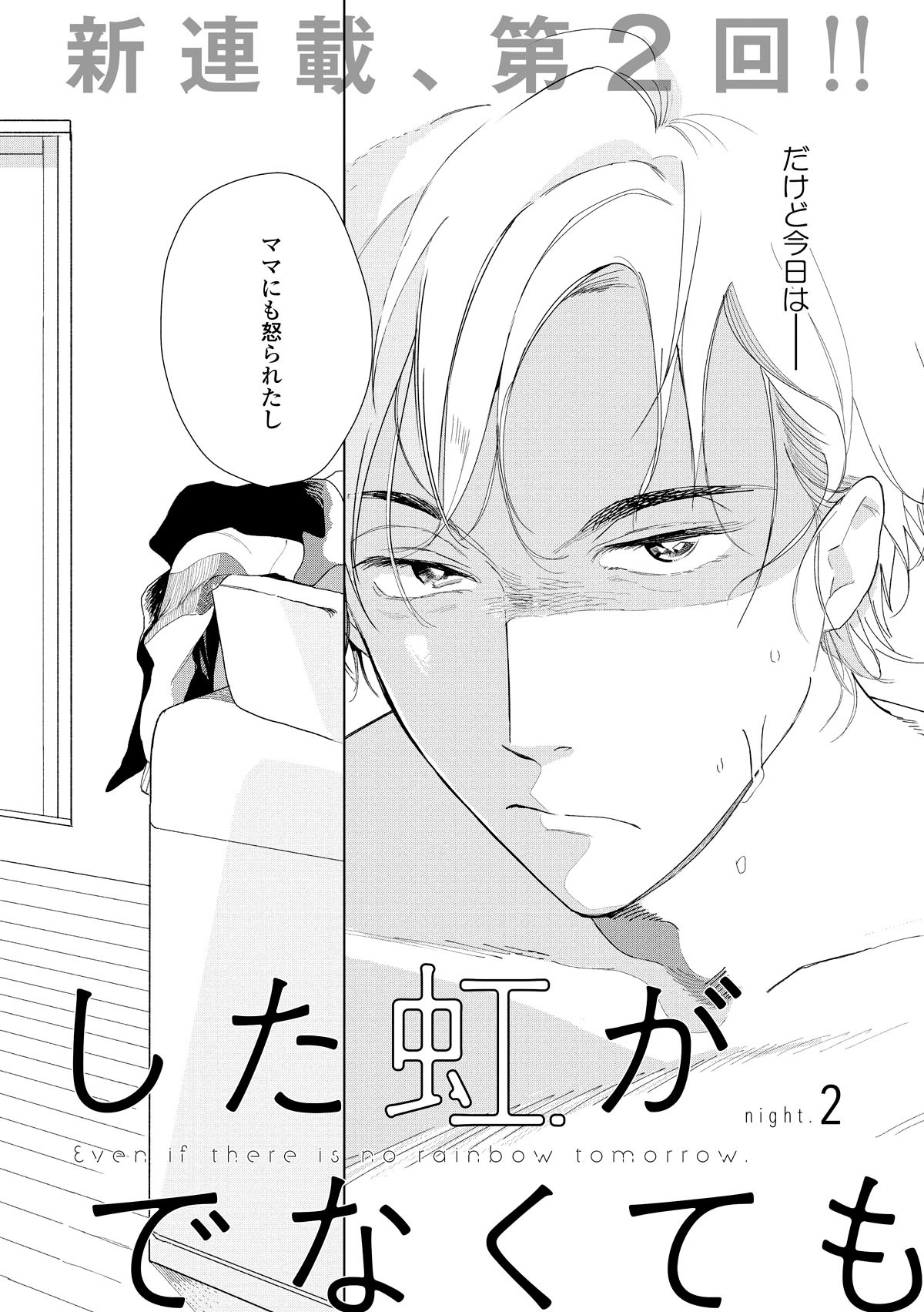 きはら記子「あした虹がでなくても」扉ページ