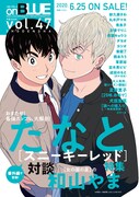on BLUE vol.46の次号予告。