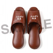 「ふんばり温泉スリッパ」