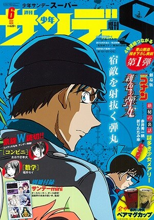 少年サンデーS6月号