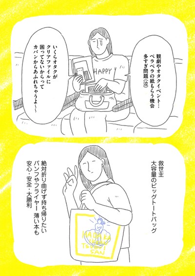 「裸一貫！トートバッグ」の紹介マンガ。