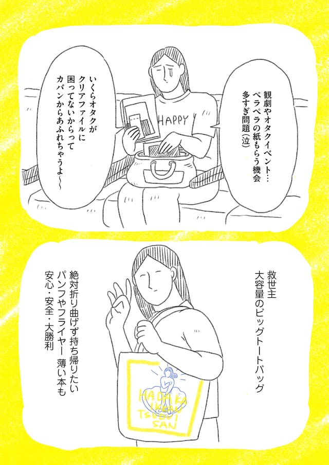 「裸一貫！トートバッグ」の紹介マンガ。