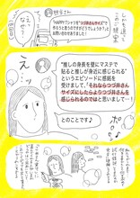 「裸一貫！ つづ井さん」とmerry jennyによるコラボアイテムの裏話。