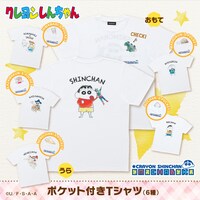 「クレヨンしんちゃん OMOCHABOKO ポケット付きTシャツ」