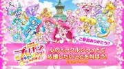 「映画プリキュアミラクルリープ みんなとの不思議な1日」特別映像バナー