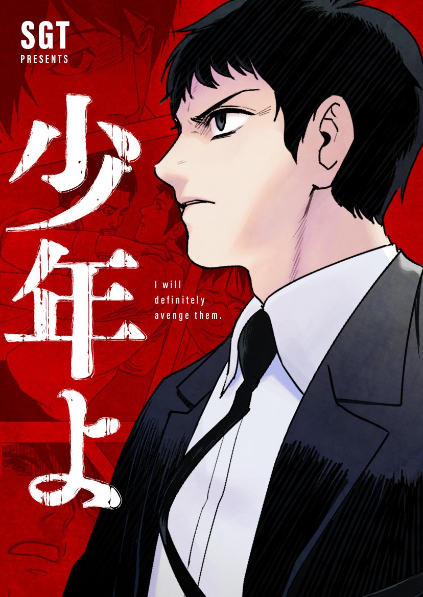 「少年よ」ビジュアル