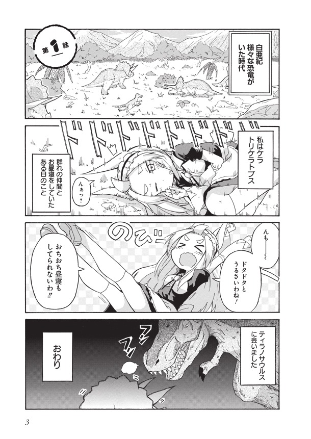 「ティラとケラ」1巻より。