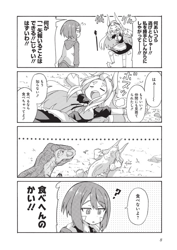 「ティラとケラ」1巻より。