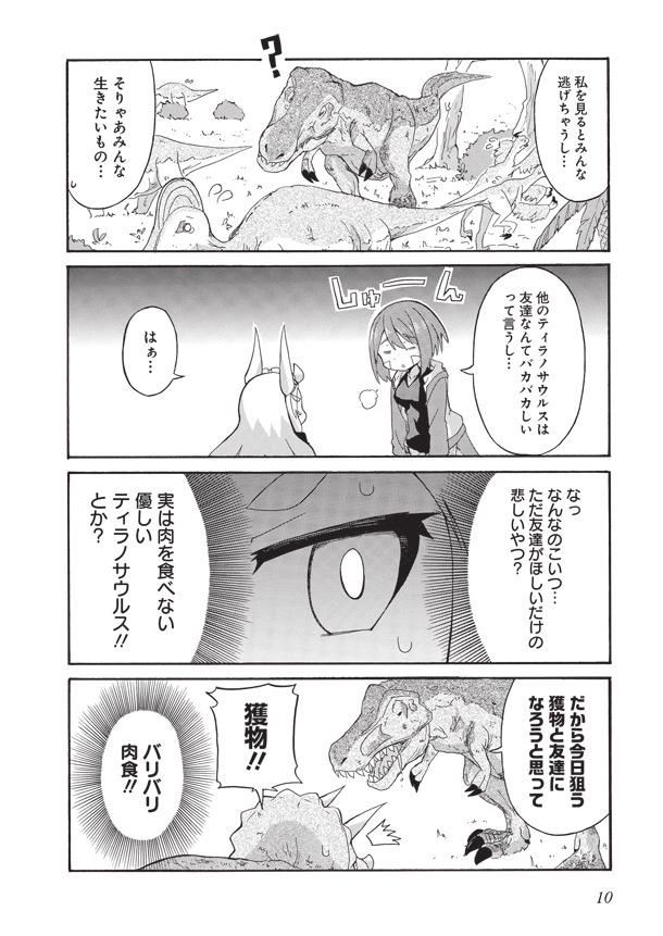 「ティラとケラ」1巻より。