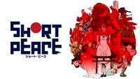 「SHORT PEACE」(c)SHORT PEACE COMMITTEE (c)KATSUHIRO OTOMO/MASH・ROOM/SHORT PEACE COMMITTEE