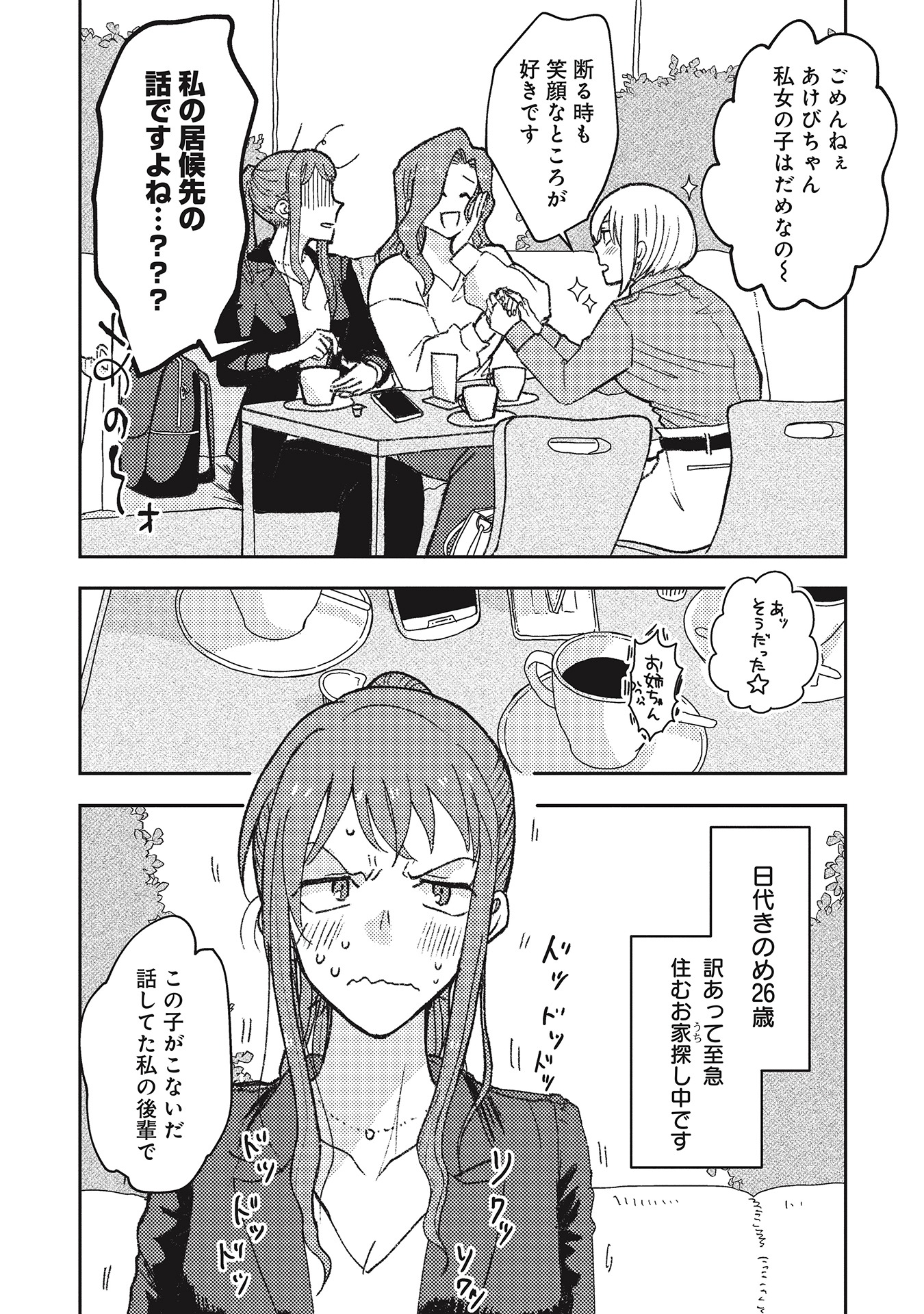 「姉を好きなお姉さんと」第1話より。
