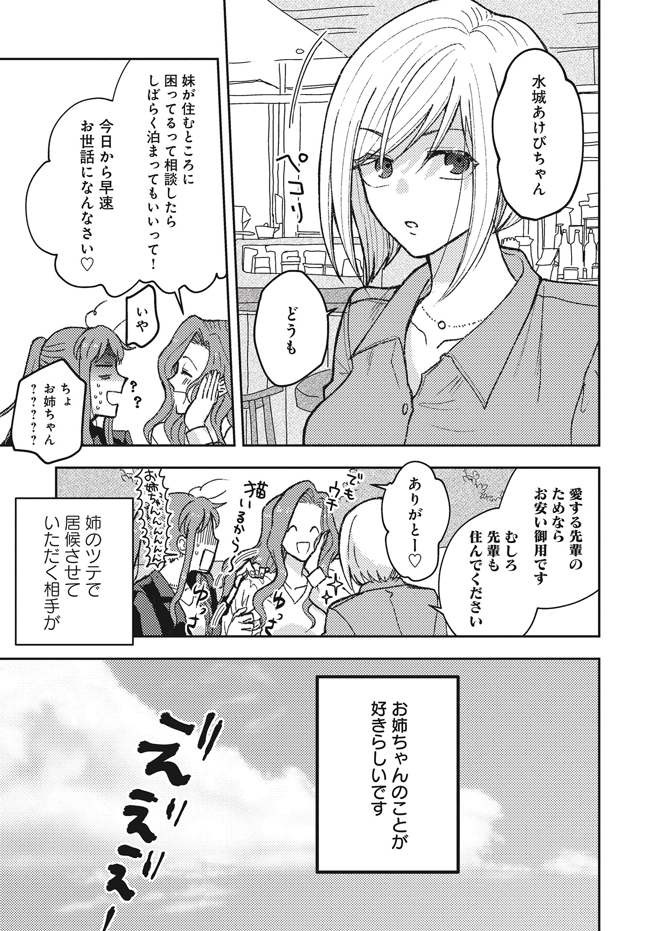 「姉を好きなお姉さんと」第1話より。