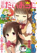 コミック電撃だいおうじVol.80
