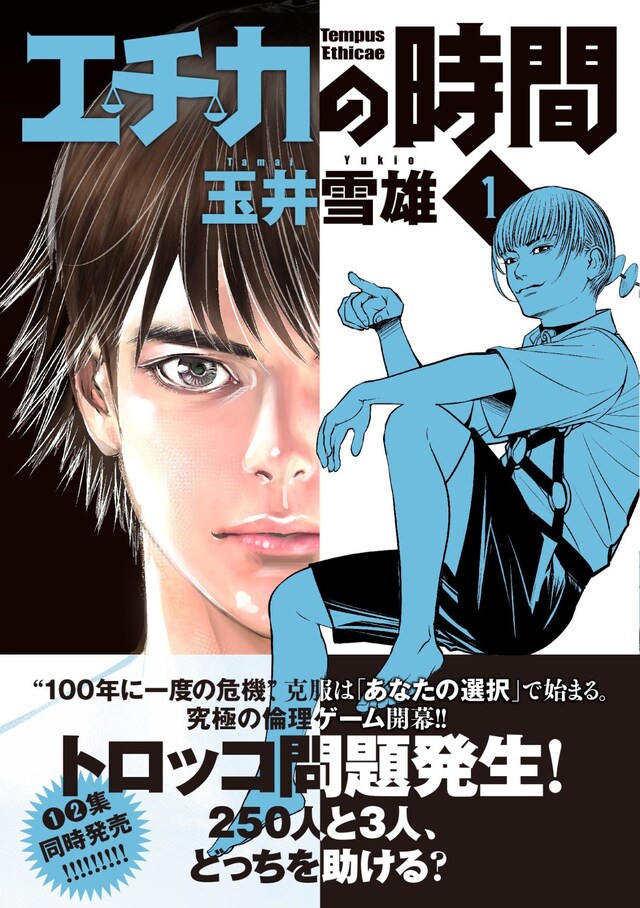 「エチカの時間」1巻の帯あり。