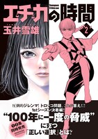 「エチカの時間」2巻の帯あり。