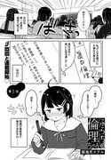 「ふらちな倫理ちゃん」第1話より。
