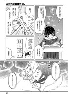 「ふらちな倫理ちゃん」第1話より。