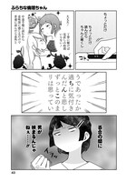 「ふらちな倫理ちゃん」第1話より。