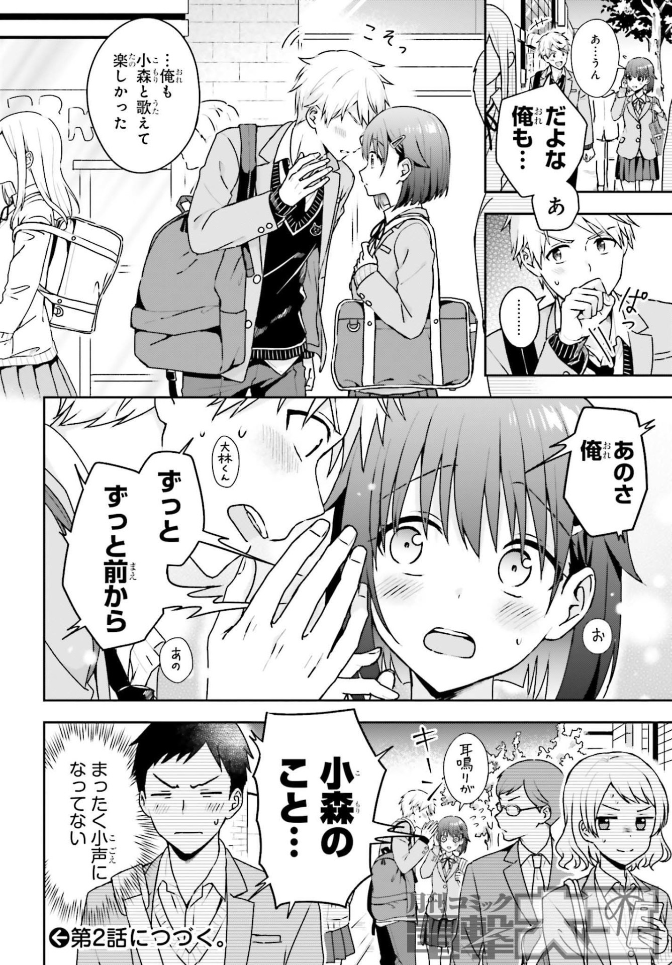 「声の小さい小森さんとクソデカ大声の大林くん」第1話より。電撃大王6月号には、同作が3話分掲載されている。