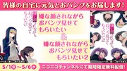 「嫌な顔されながらおパンツ見せてもらいたい」全話無料公開ビジュアル