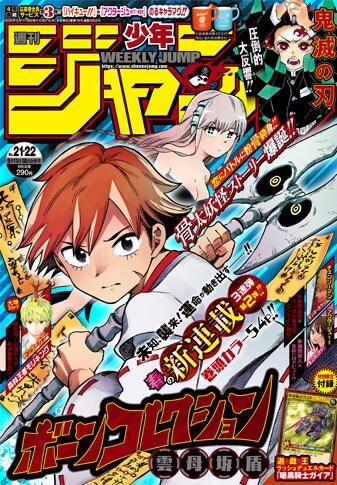 週刊少年ジャンプ21・22合併号
