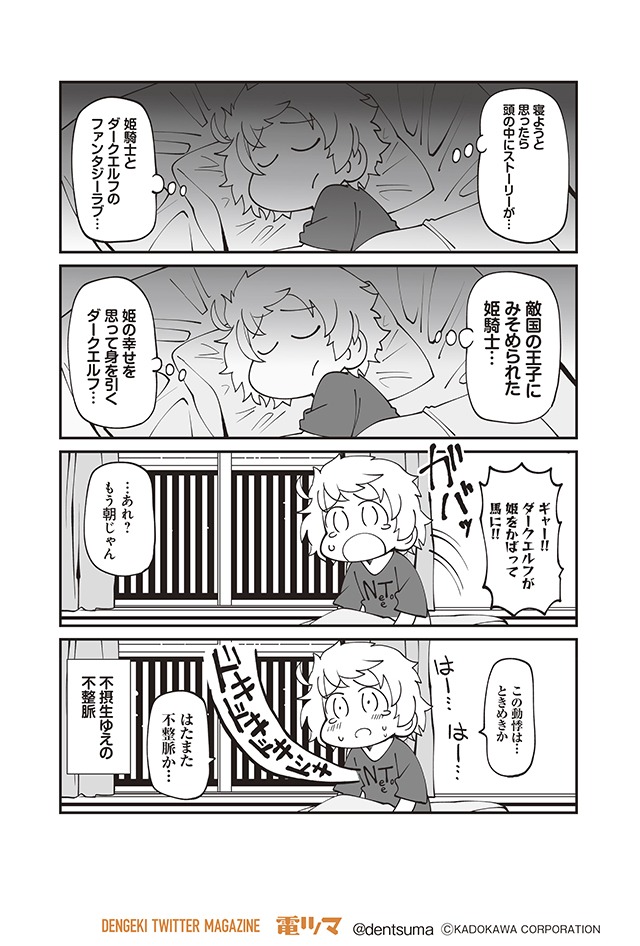 「明日はどっちだ今日ガール」より。