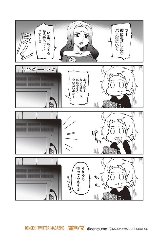 「明日はどっちだ今日ガール」より。